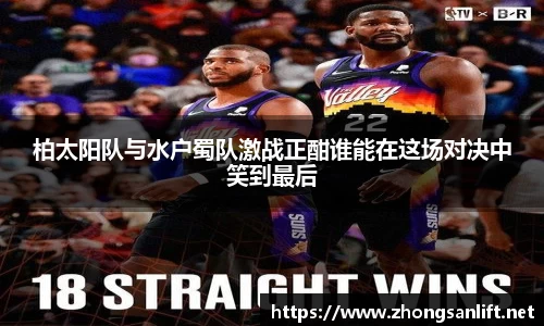 柏太阳队与水户蜀队激战正酣谁能在这场对决中笑到最后