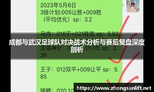 成都与武汉足球队对决战术分析与赛后复盘深度剖析